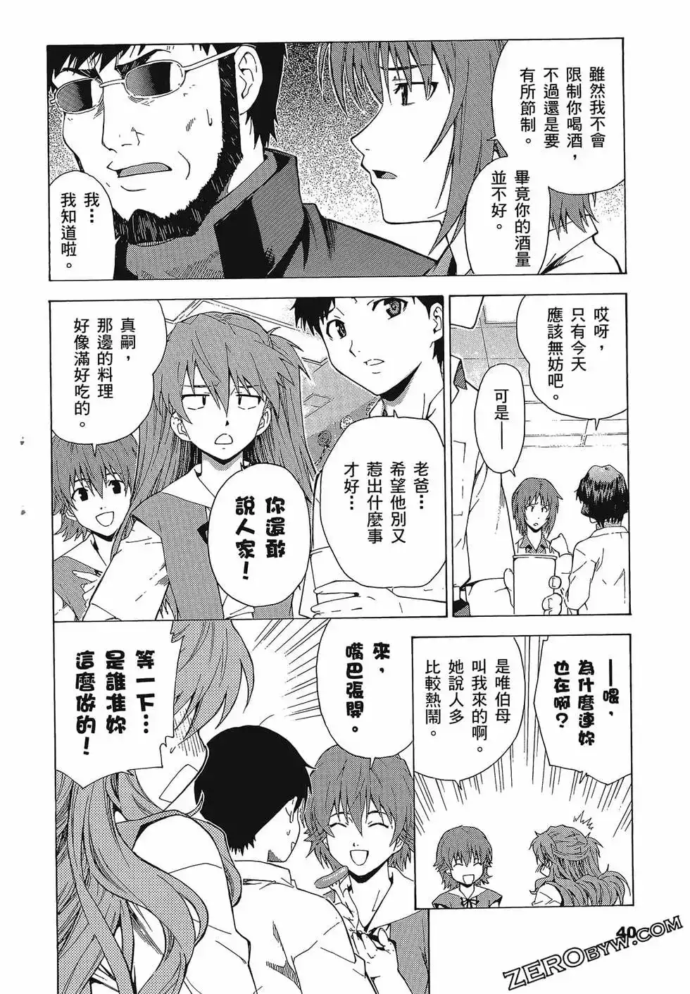 新世纪福音战士碇真嗣育成计划 单行本 第09卷 第44页