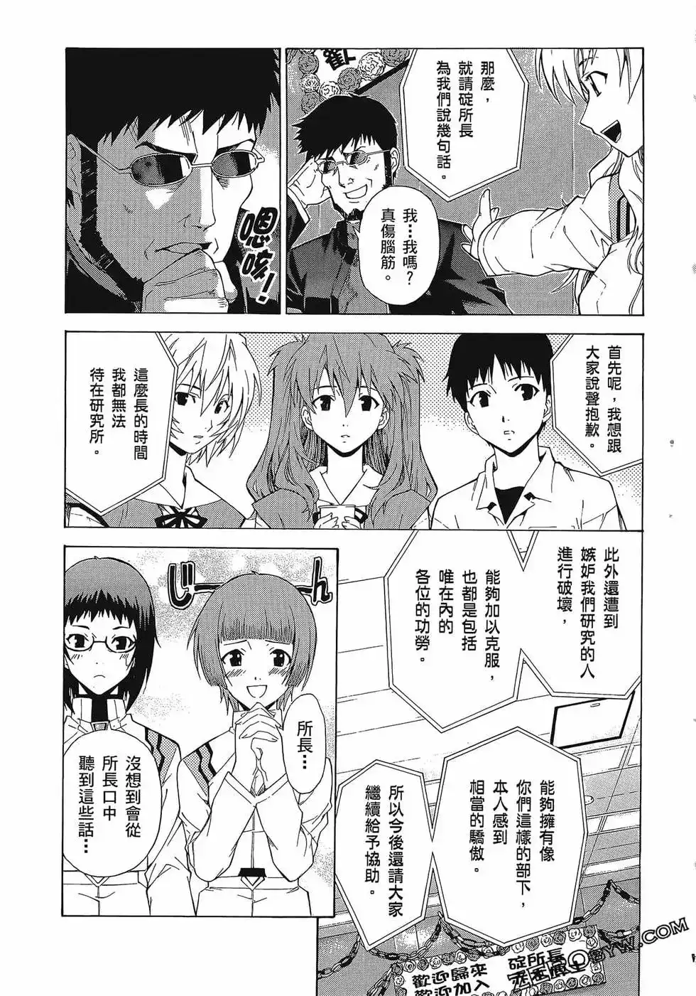 新世纪福音战士碇真嗣育成计划 单行本 第09卷 第41页