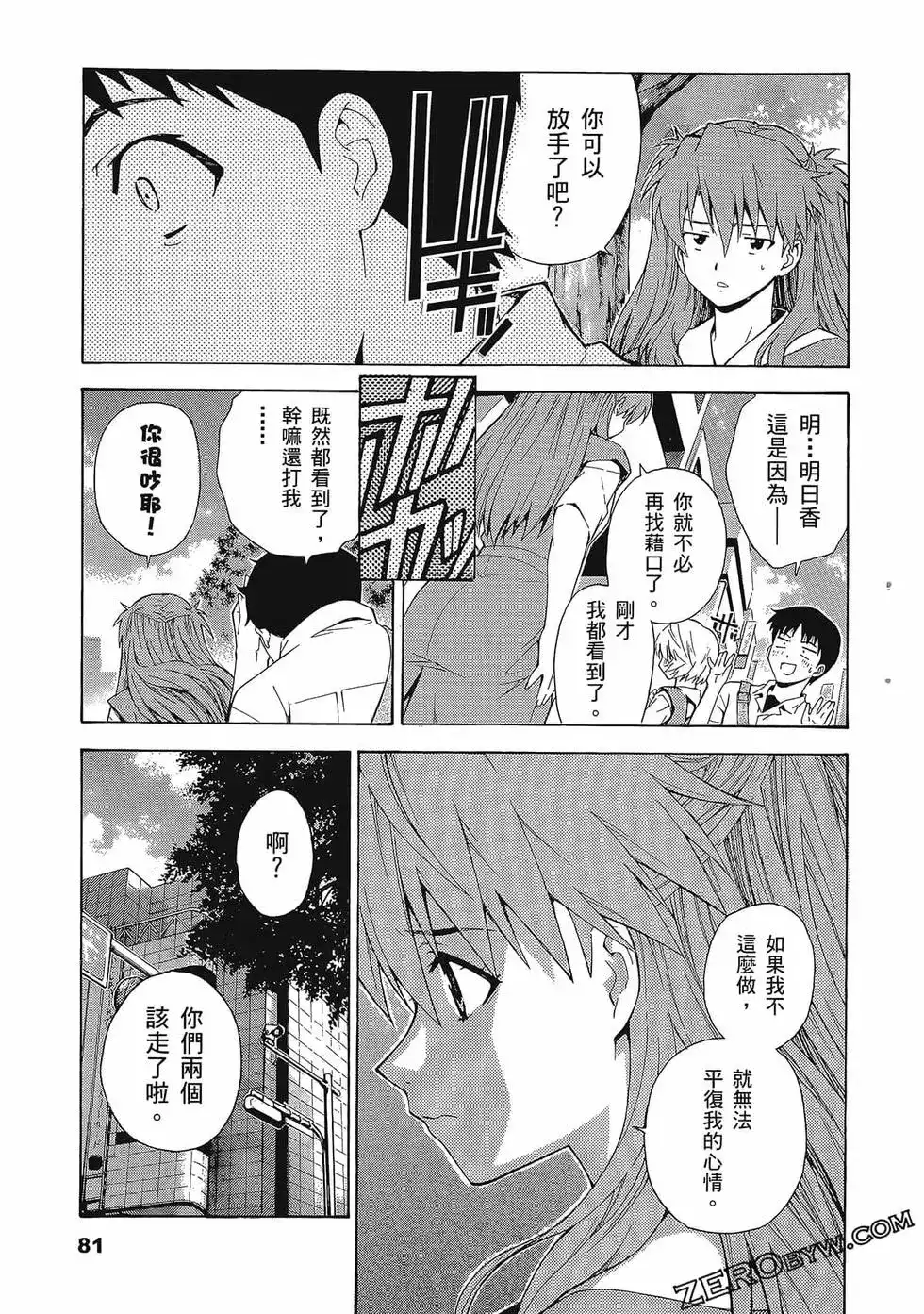 新世纪福音战士碇真嗣育成计划 单行本 第09卷 第85页