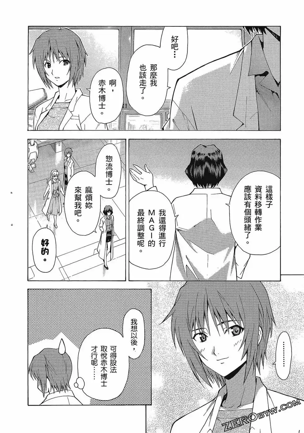 新世纪福音战士碇真嗣育成计划 单行本 第09卷 第118页