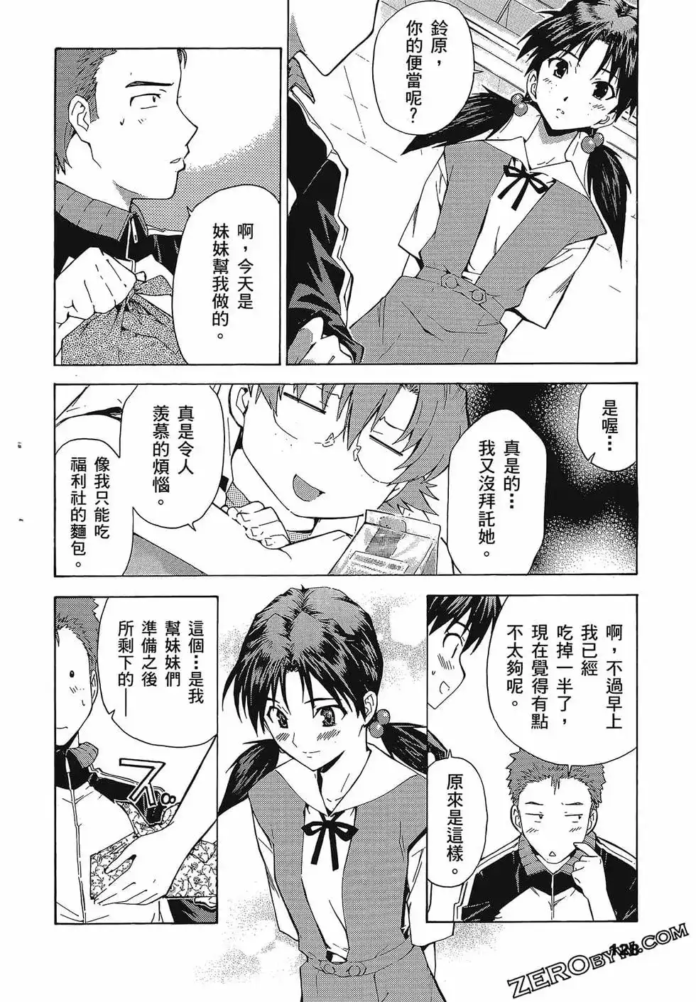 新世纪福音战士碇真嗣育成计划 单行本 第09卷 第132页