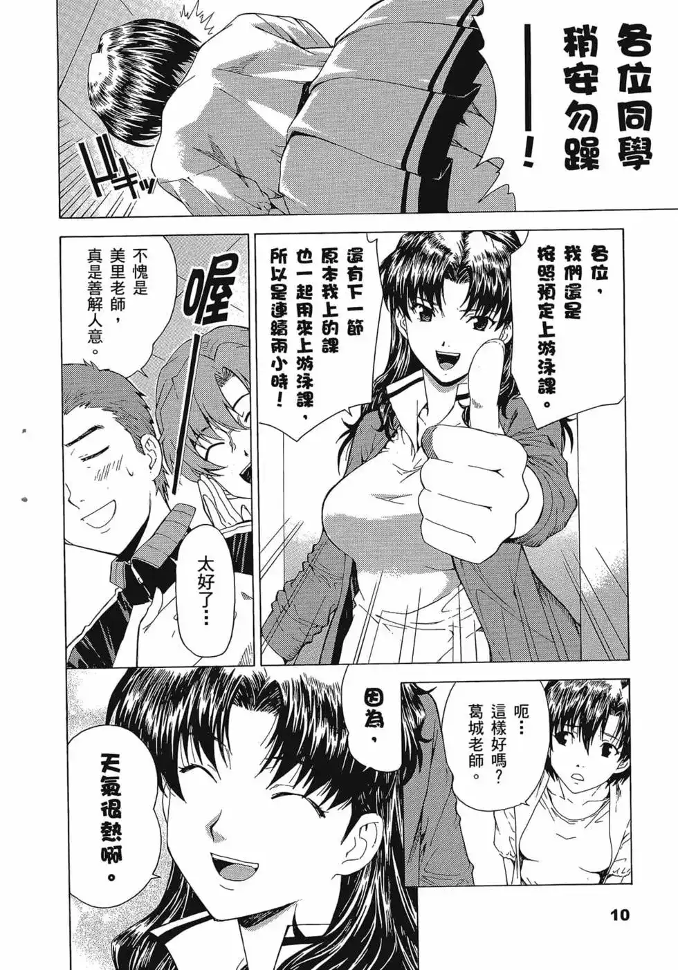 新世纪福音战士碇真嗣育成计划 单行本 第09卷 第14页