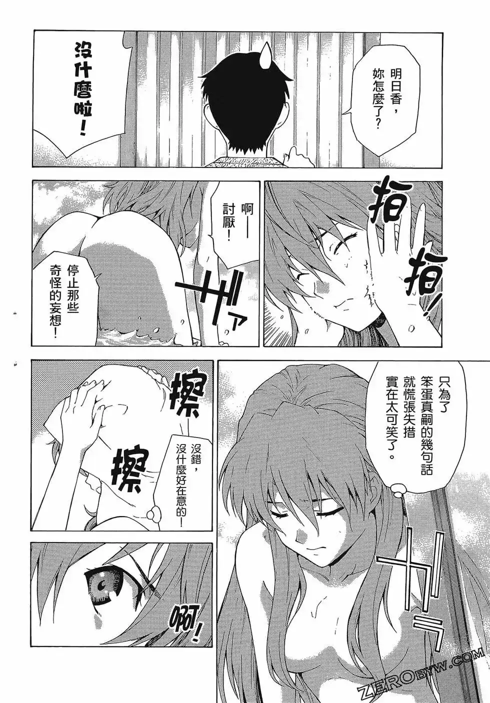 新世纪福音战士碇真嗣育成计划 单行本 第09卷 第72页