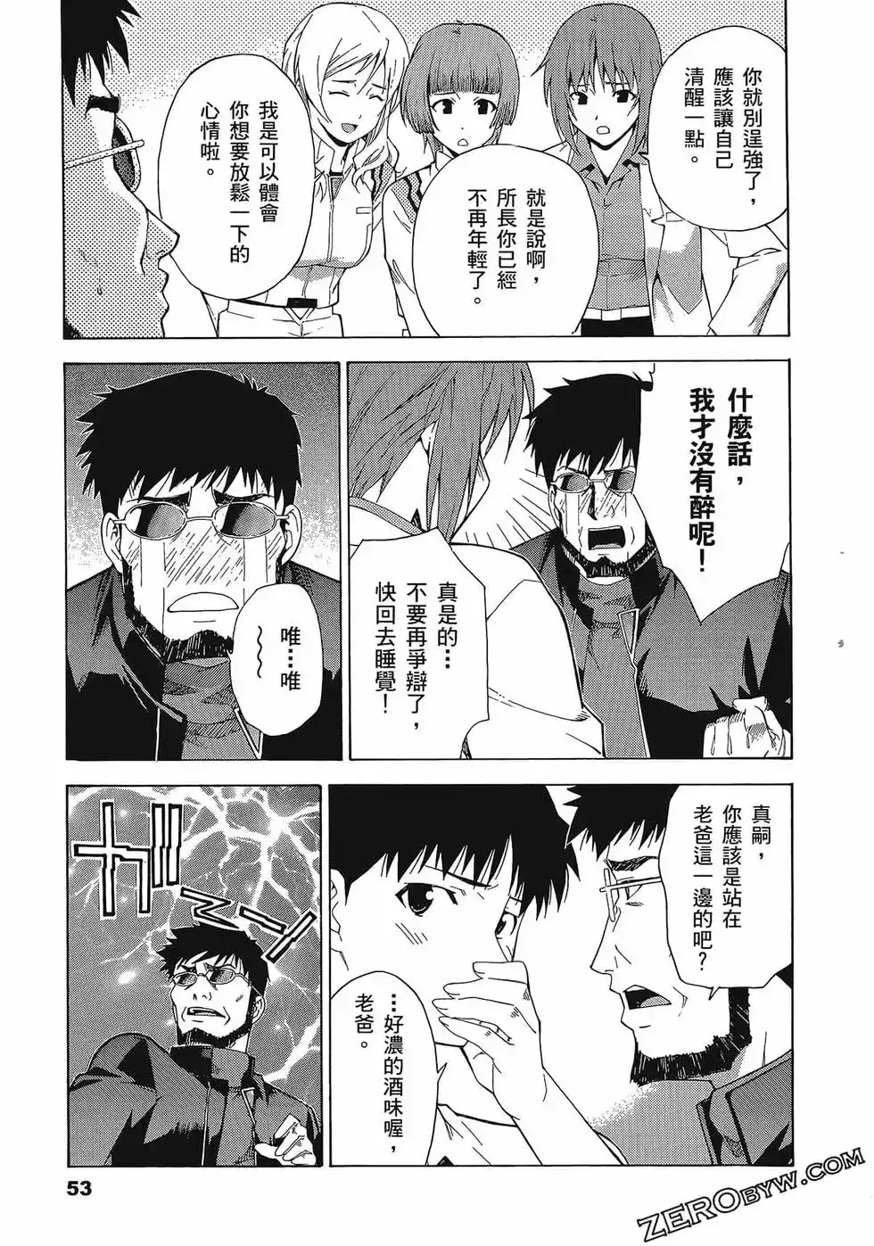 新世纪福音战士碇真嗣育成计划 单行本 第09卷 第57页