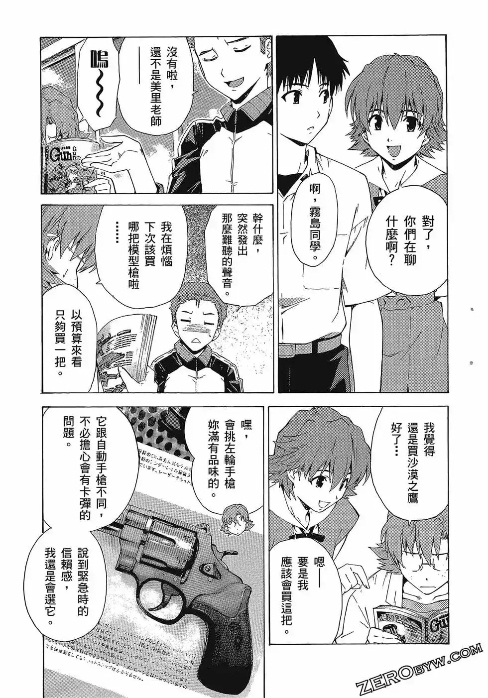 新世纪福音战士碇真嗣育成计划 单行本 第09卷 第127页
