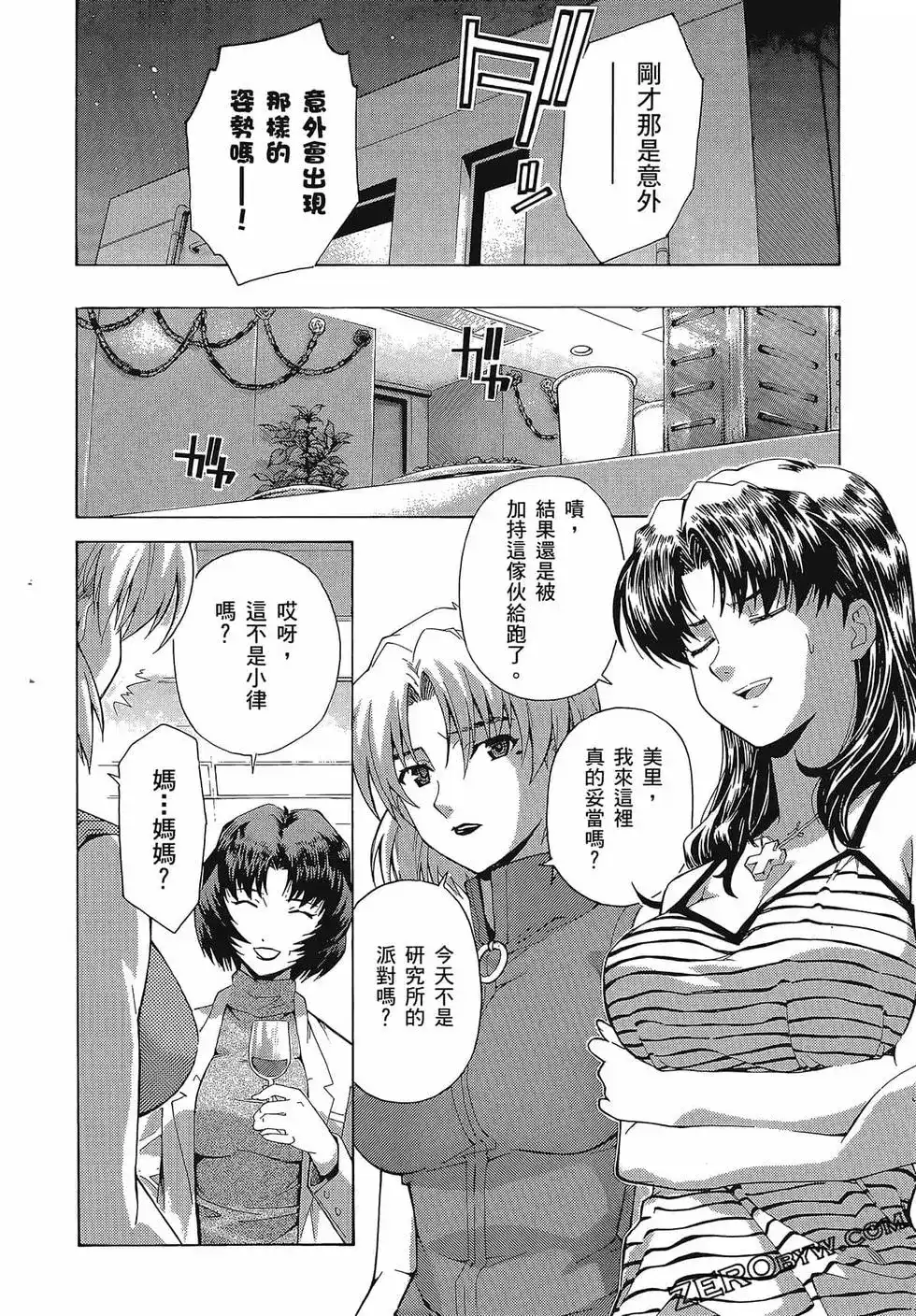 新世纪福音战士碇真嗣育成计划 单行本 第09卷 第54页