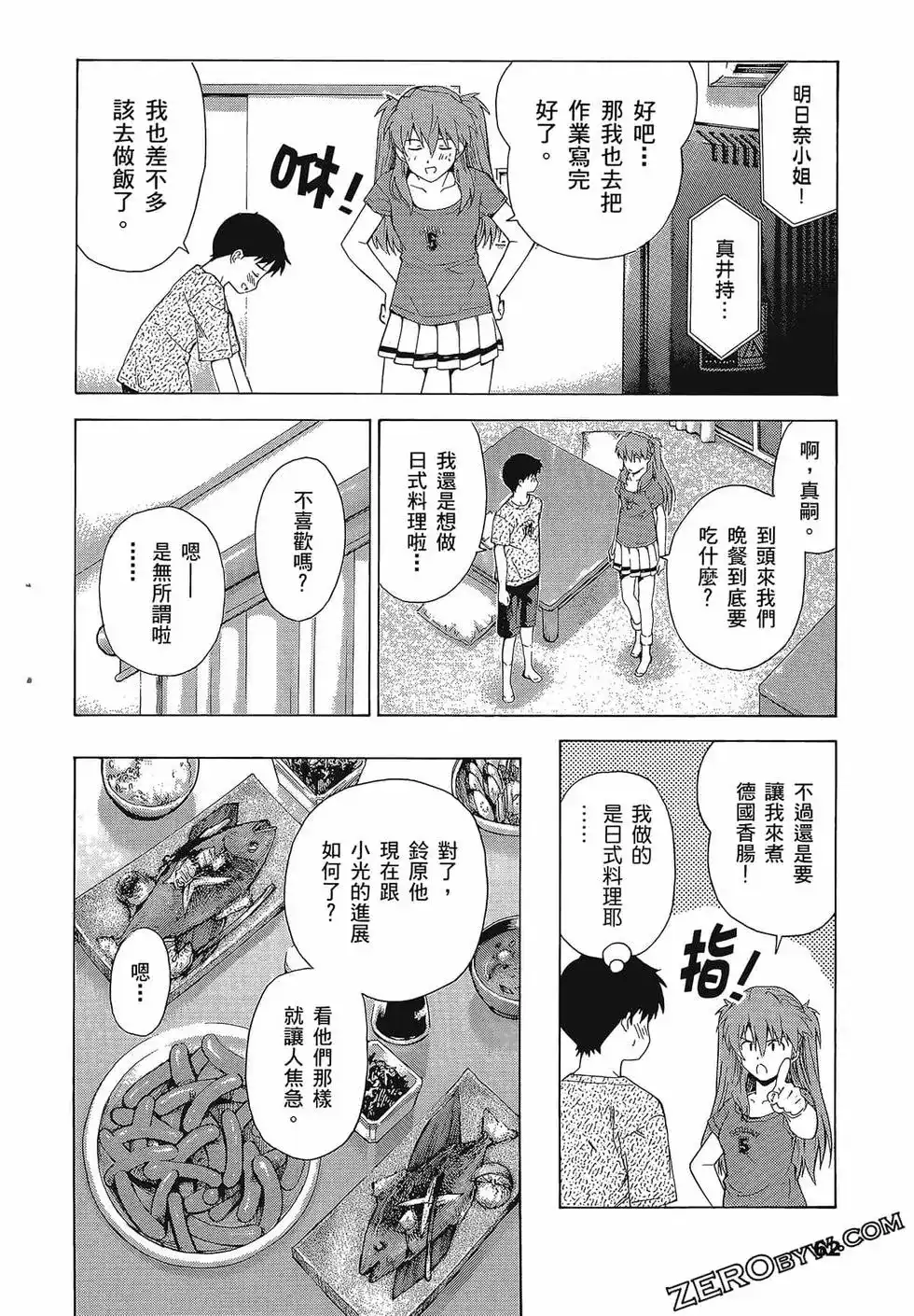 新世纪福音战士碇真嗣育成计划 单行本 第09卷 第66页