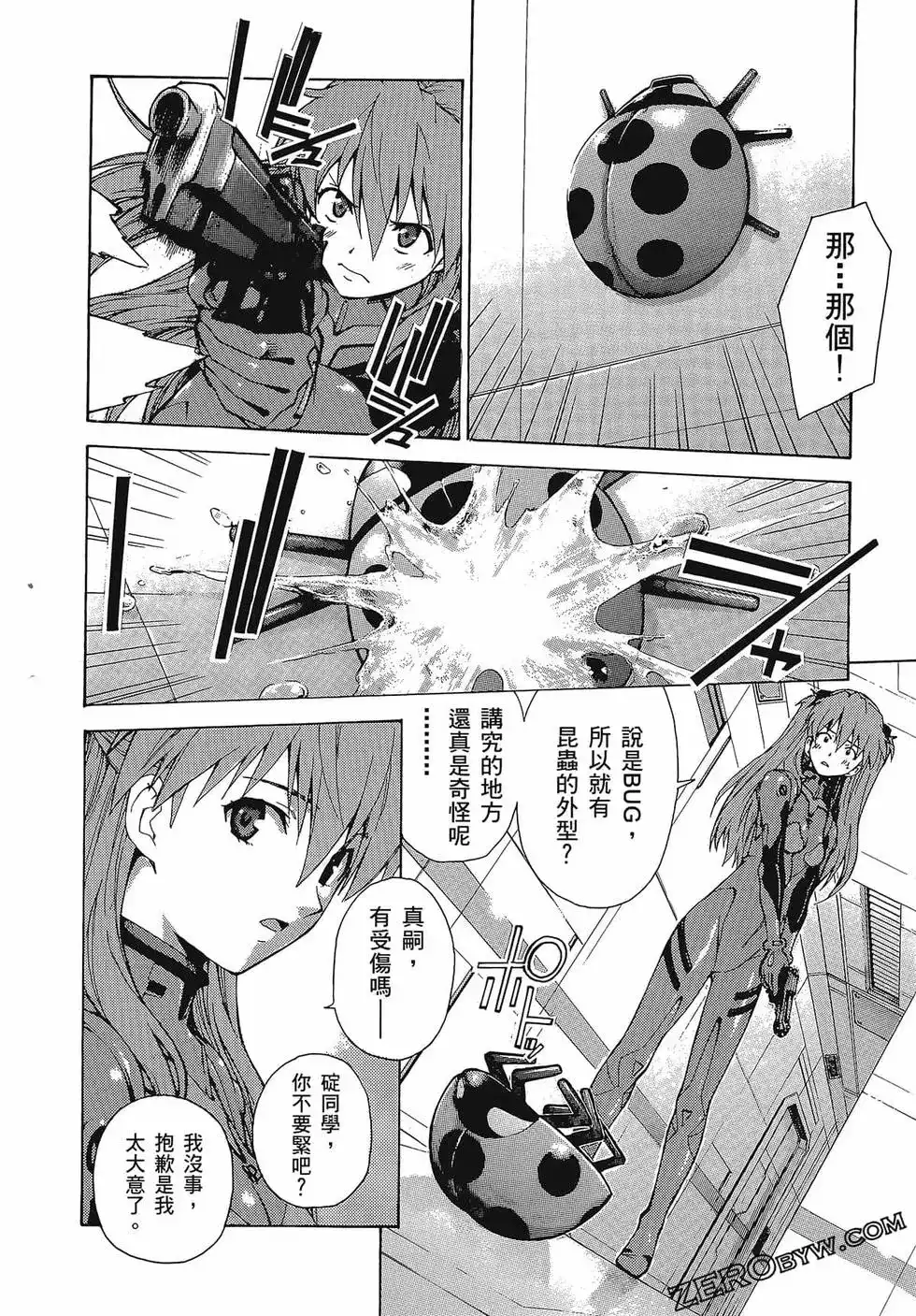 新世纪福音战士碇真嗣育成计划 单行本 第09卷 第90页