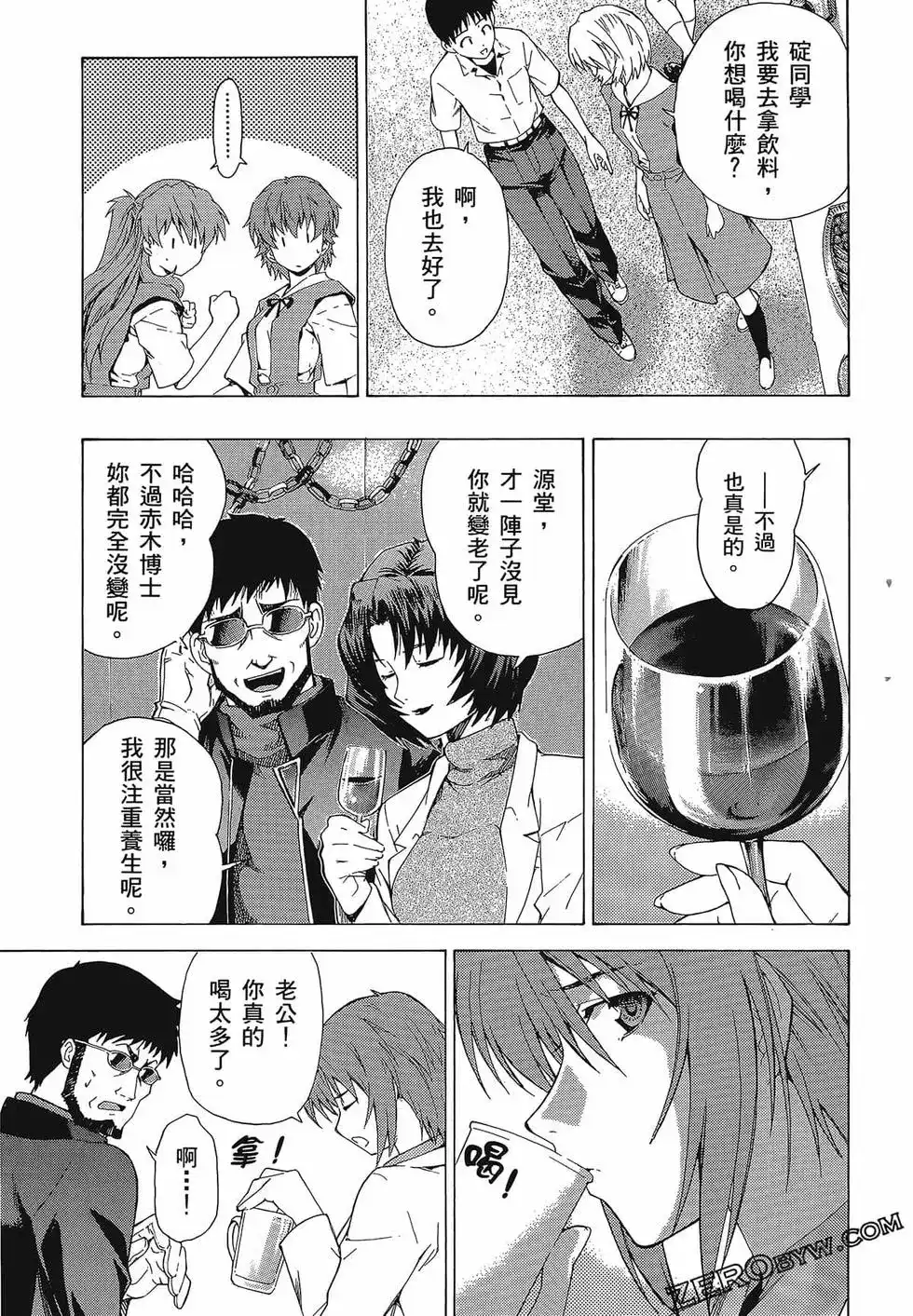 新世纪福音战士碇真嗣育成计划 单行本 第09卷 第45页