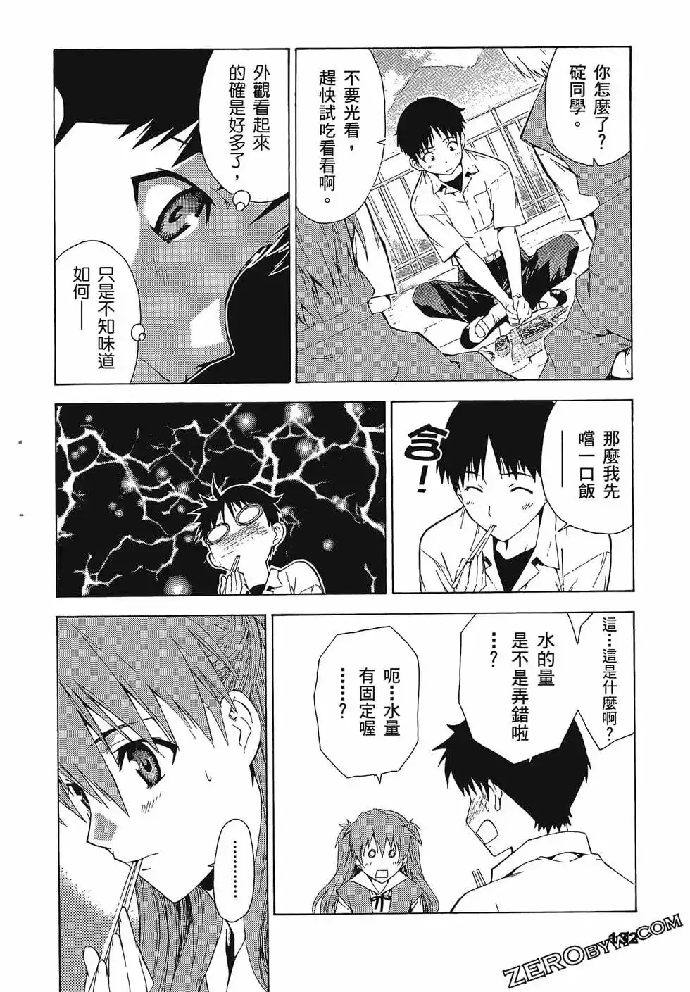 新世纪福音战士碇真嗣育成计划 单行本 第09卷 第136页