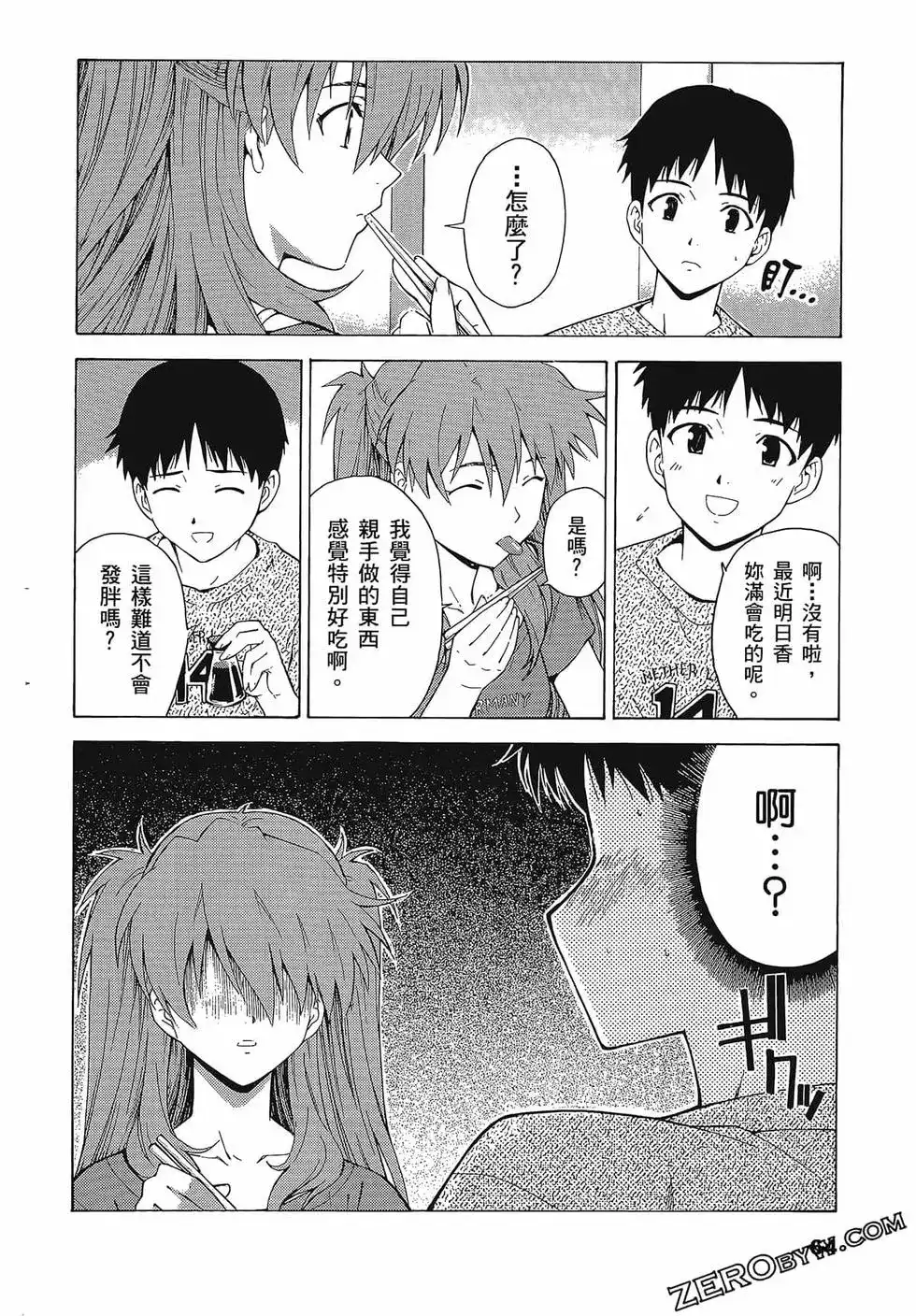 新世纪福音战士碇真嗣育成计划 单行本 第09卷 第68页