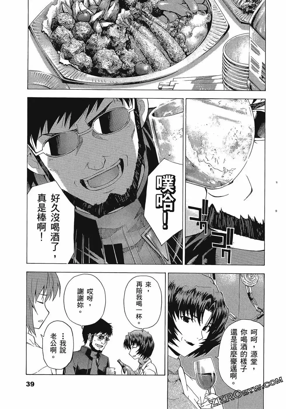 新世纪福音战士碇真嗣育成计划 单行本 第09卷 第43页