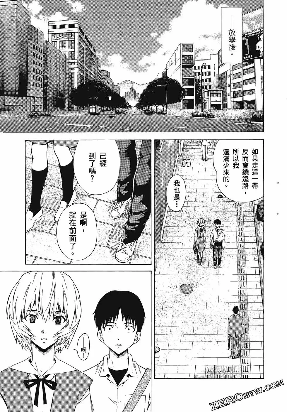 新世纪福音战士碇真嗣育成计划 单行本 第09卷 第141页