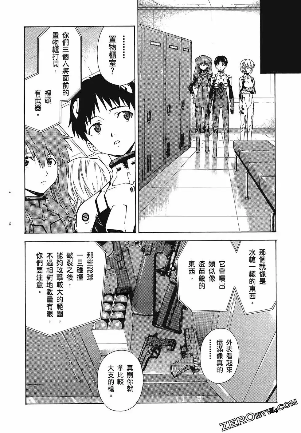 新世纪福音战士碇真嗣育成计划 单行本 第09卷 第88页