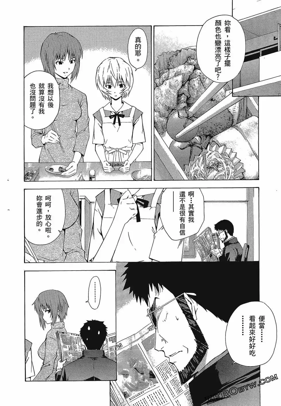 新世纪福音战士碇真嗣育成计划 单行本 第09卷 第124页
