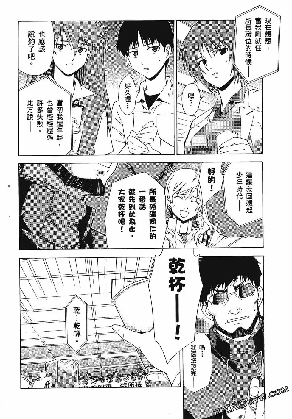 新世纪福音战士碇真嗣育成计划 单行本 第09卷 第42页