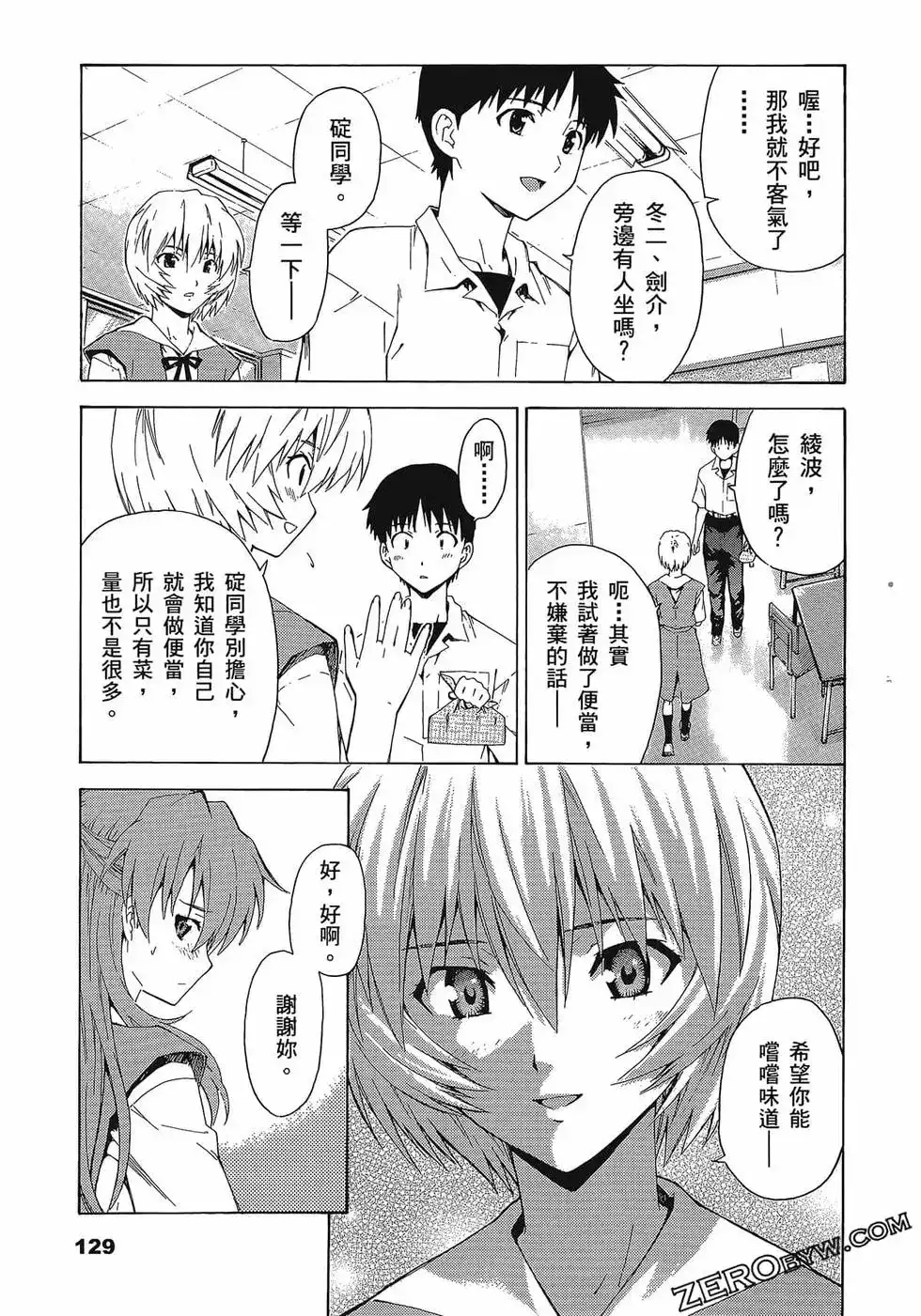 新世纪福音战士碇真嗣育成计划 单行本 第09卷 第133页