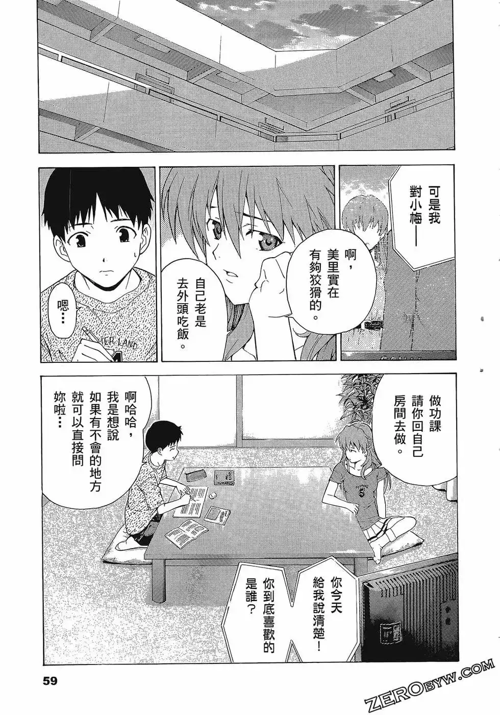 新世纪福音战士碇真嗣育成计划 单行本 第09卷 第63页