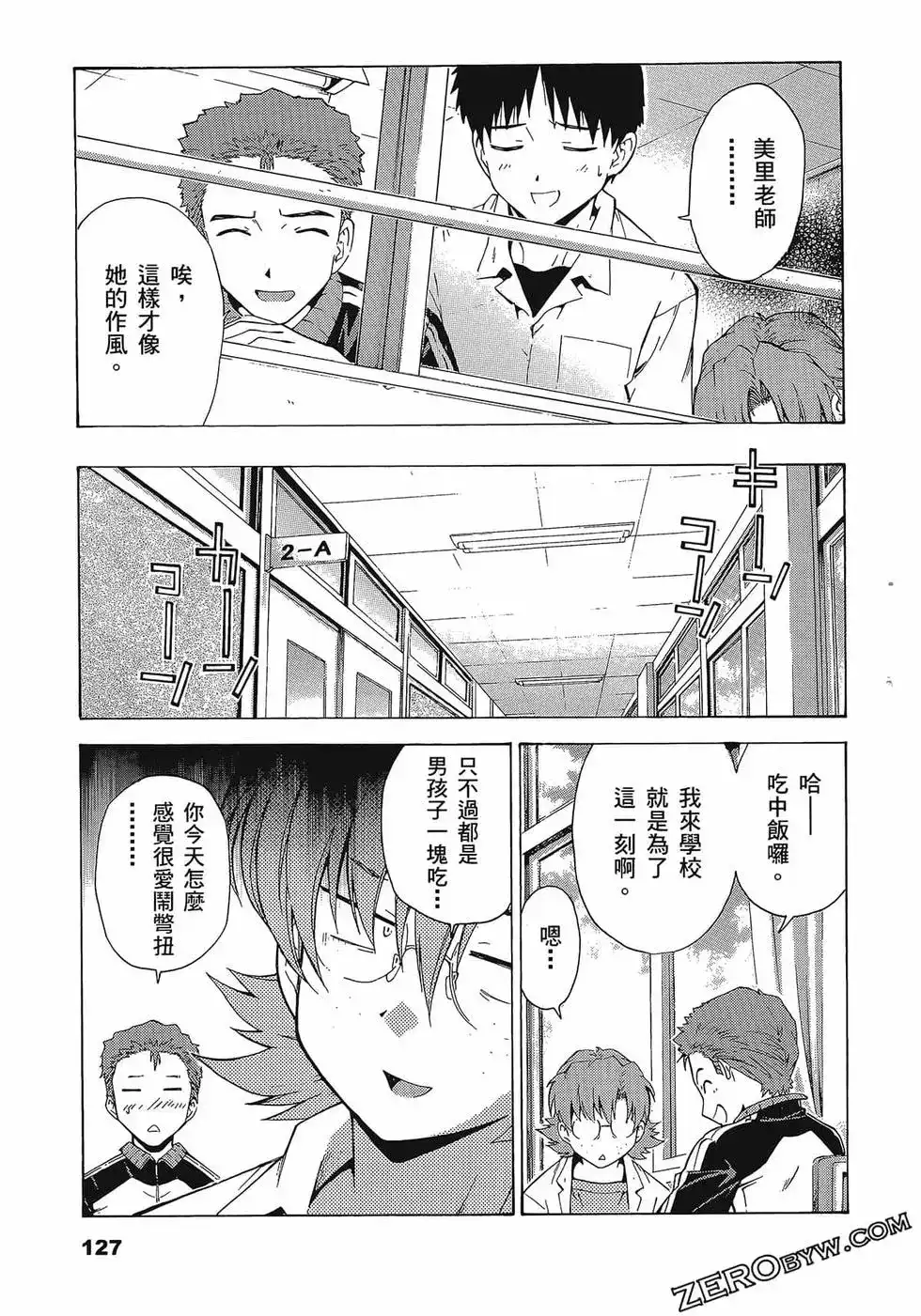 新世纪福音战士碇真嗣育成计划 单行本 第09卷 第131页