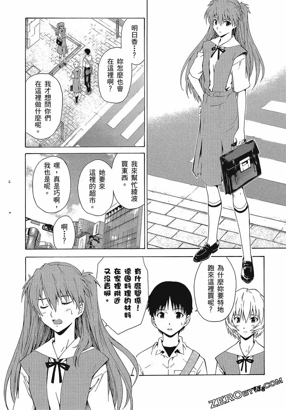 新世纪福音战士碇真嗣育成计划 单行本 第09卷 第142页
