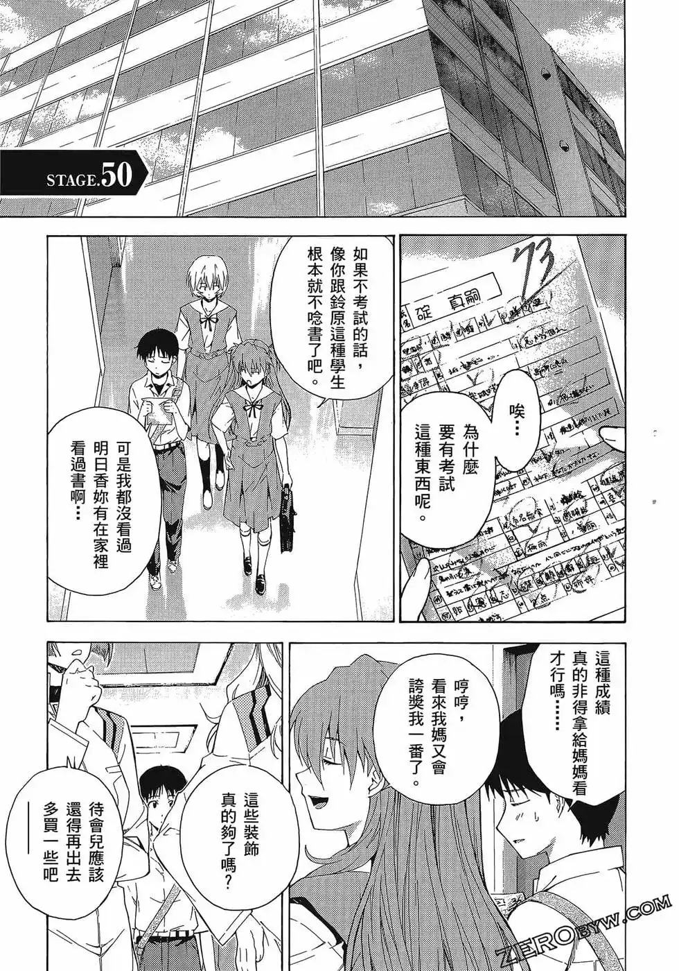 新世纪福音战士碇真嗣育成计划 单行本 第09卷 第37页