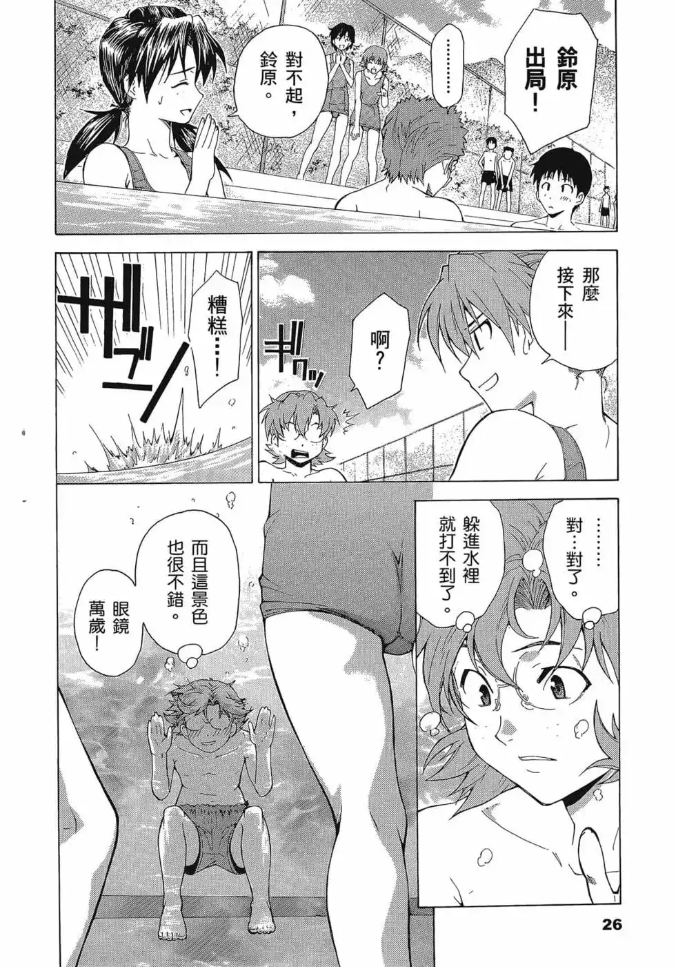 新世纪福音战士碇真嗣育成计划 单行本 第09卷 第30页