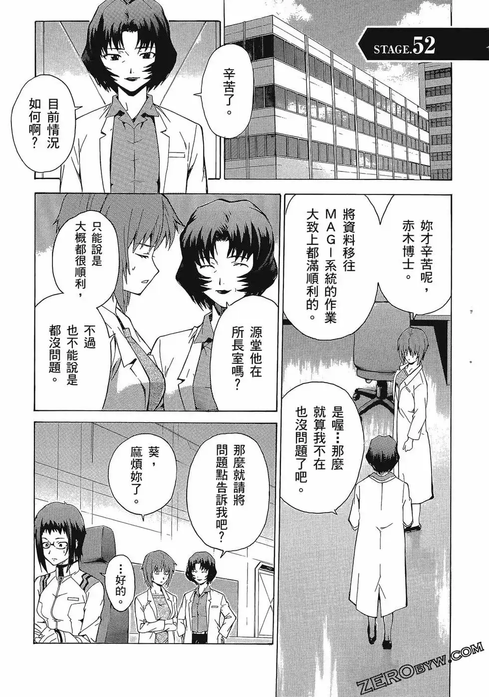 新世纪福音战士碇真嗣育成计划 单行本 第09卷 第77页