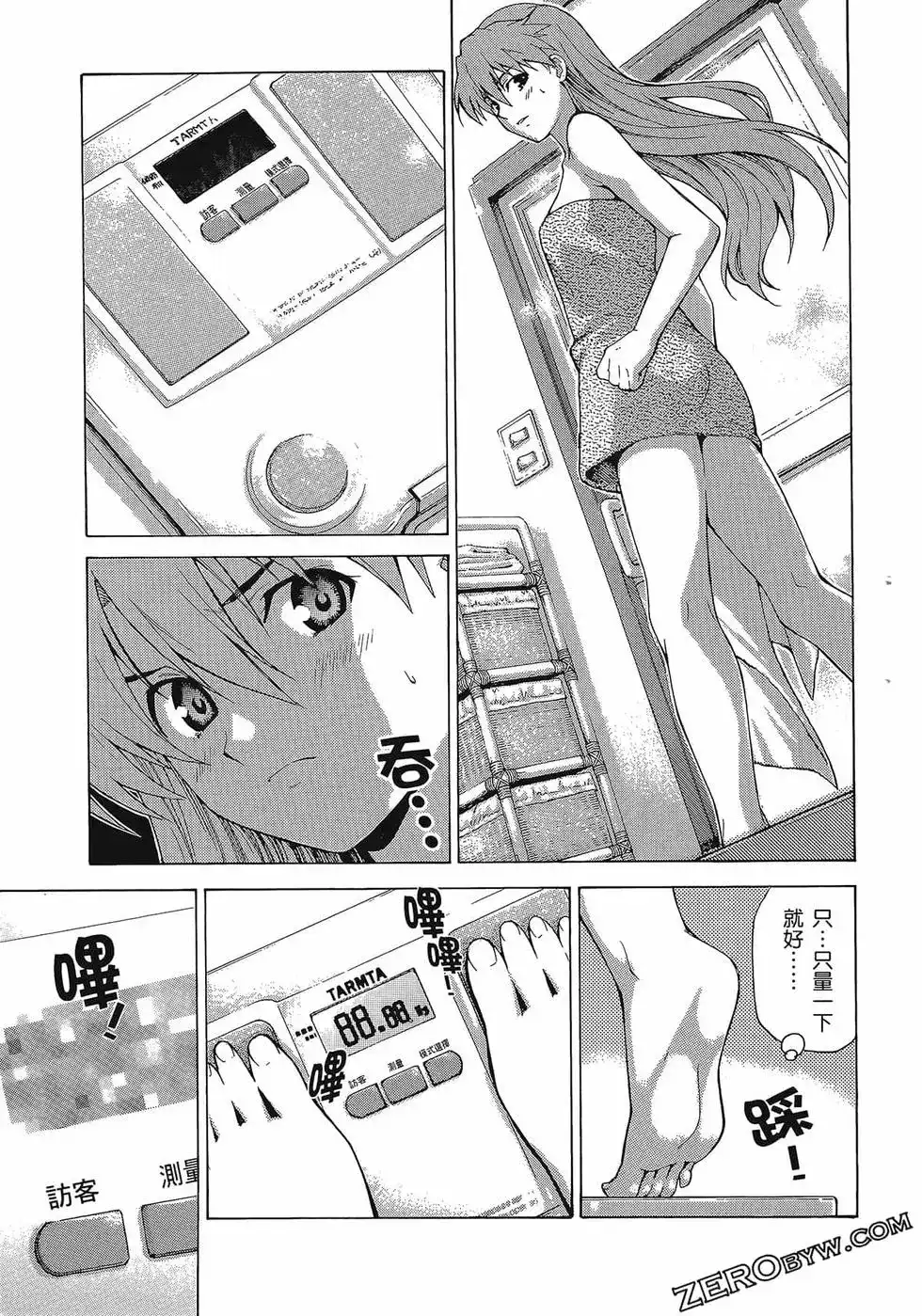 新世纪福音战士碇真嗣育成计划 单行本 第09卷 第73页