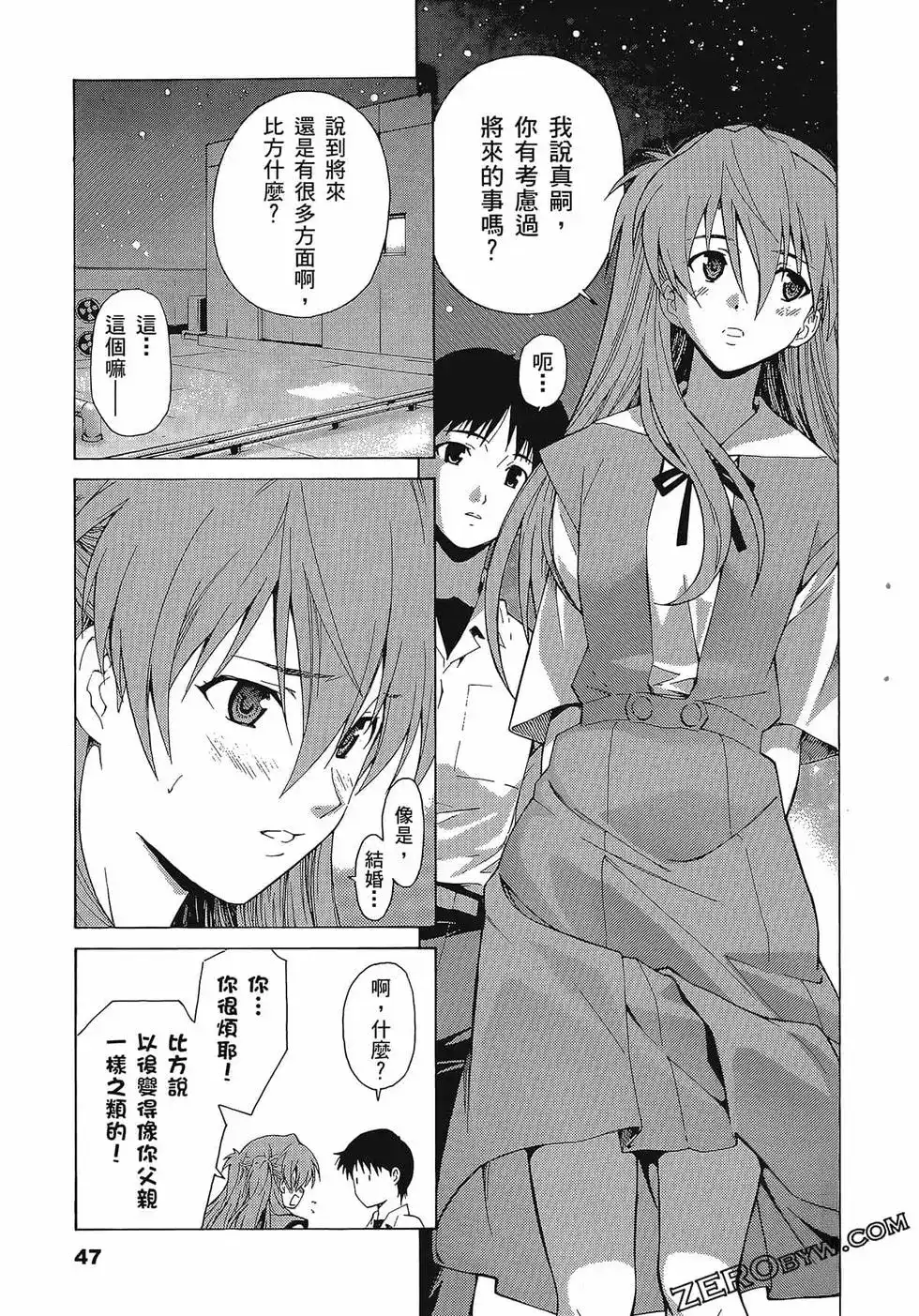 新世纪福音战士碇真嗣育成计划 单行本 第09卷 第51页
