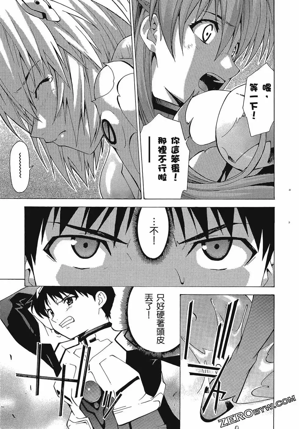 新世纪福音战士碇真嗣育成计划 单行本 第09卷 第113页