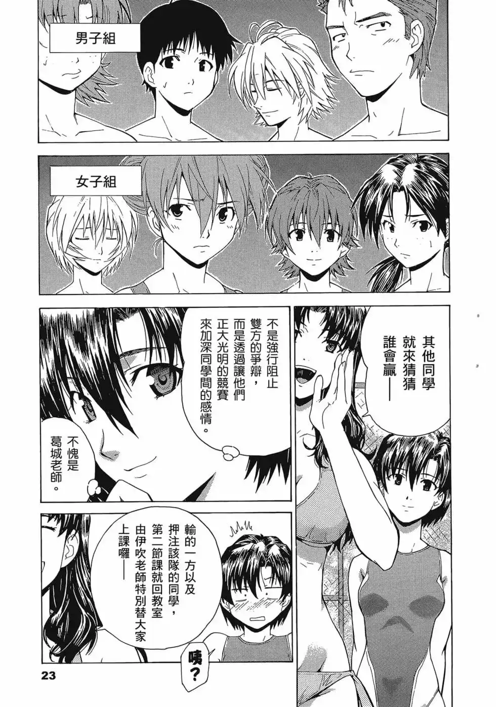新世纪福音战士碇真嗣育成计划 单行本 第09卷 第27页