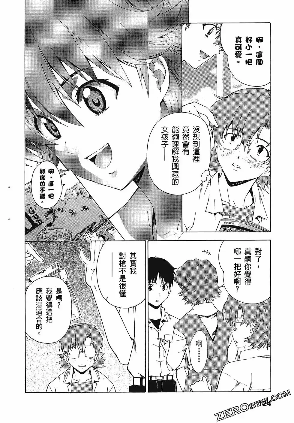 新世纪福音战士碇真嗣育成计划 单行本 第09卷 第128页