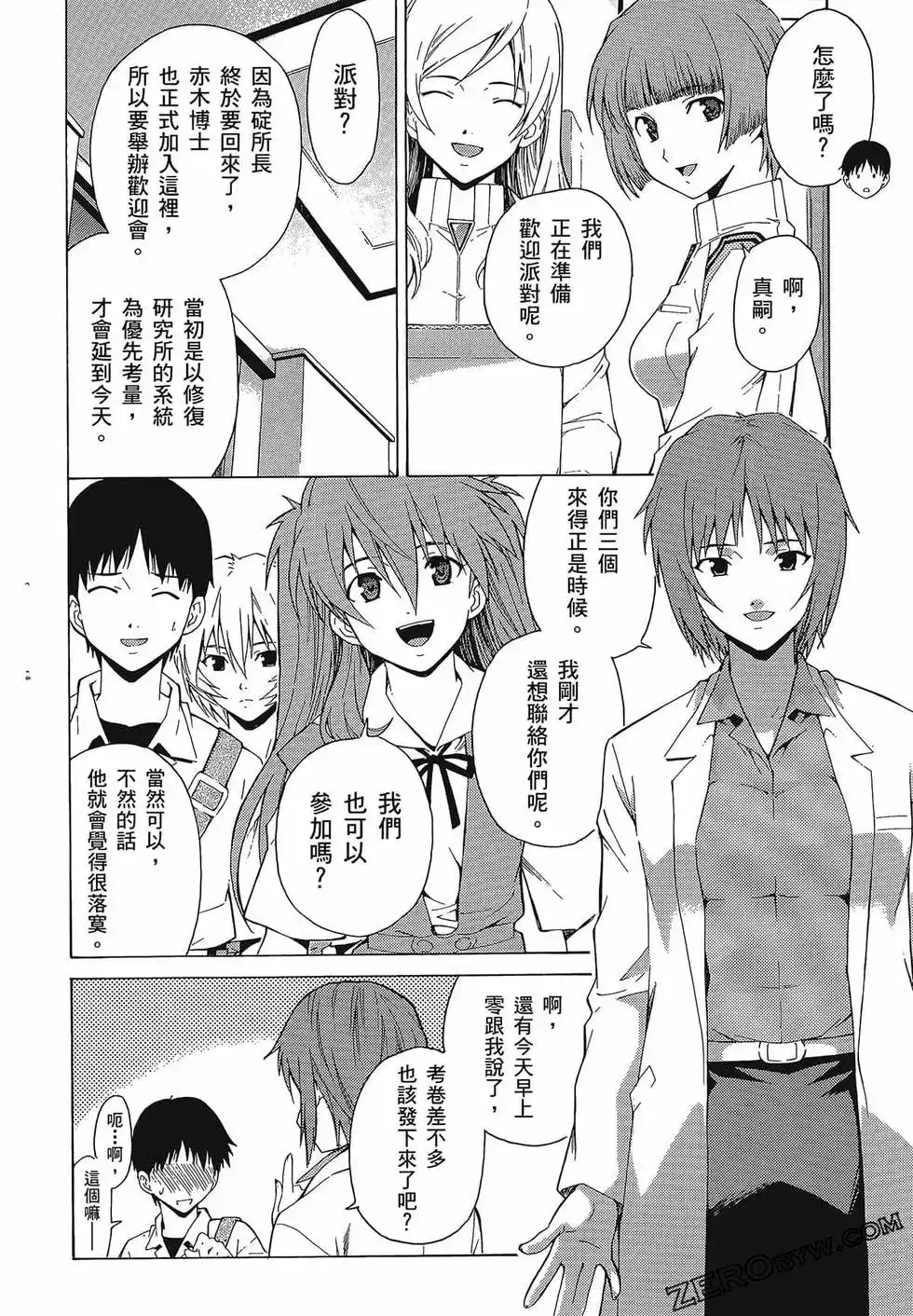 新世纪福音战士碇真嗣育成计划 单行本 第09卷 第38页