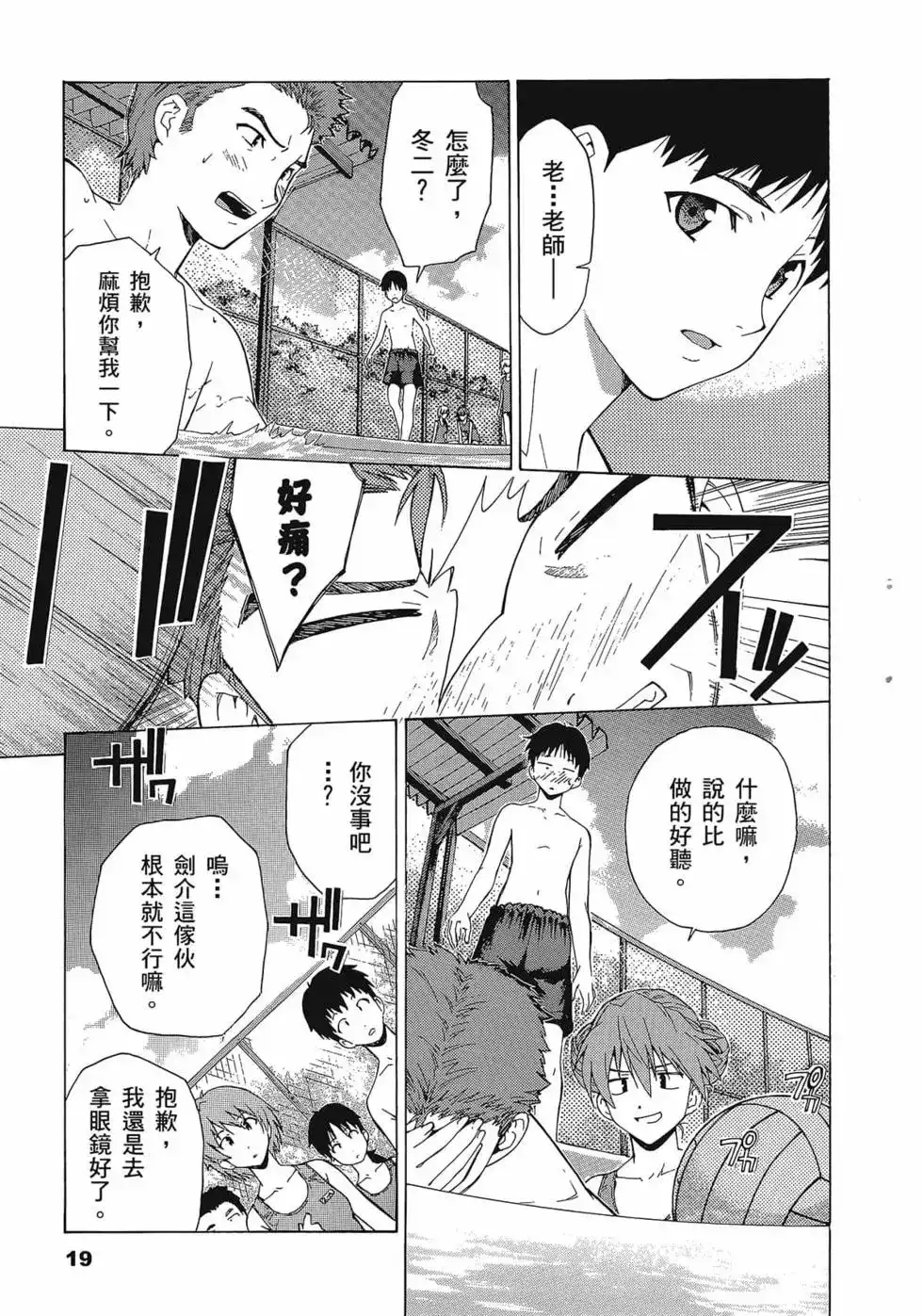 新世纪福音战士碇真嗣育成计划 单行本 第09卷 第23页