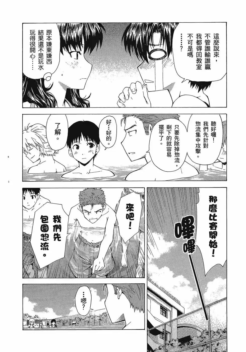新世纪福音战士碇真嗣育成计划 单行本 第09卷 第28页