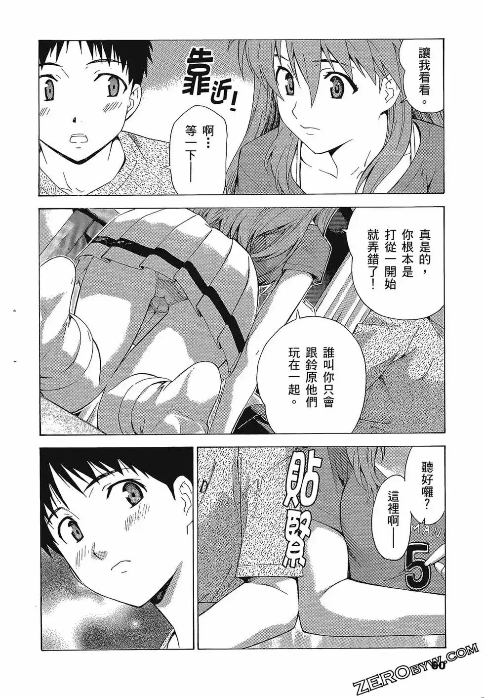 新世纪福音战士碇真嗣育成计划 单行本 第09卷 第64页