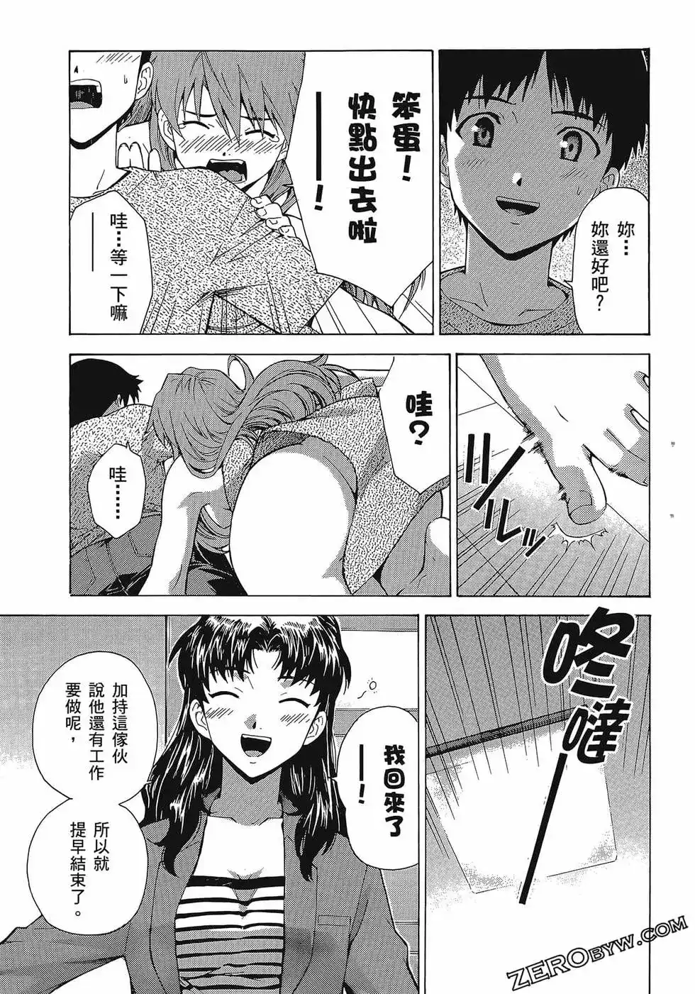 新世纪福音战士碇真嗣育成计划 单行本 第09卷 第75页