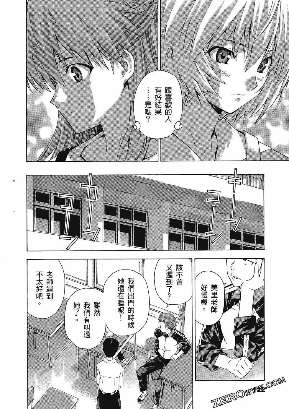 新世纪福音战士碇真嗣育成计划 单行本 第09卷 第126页