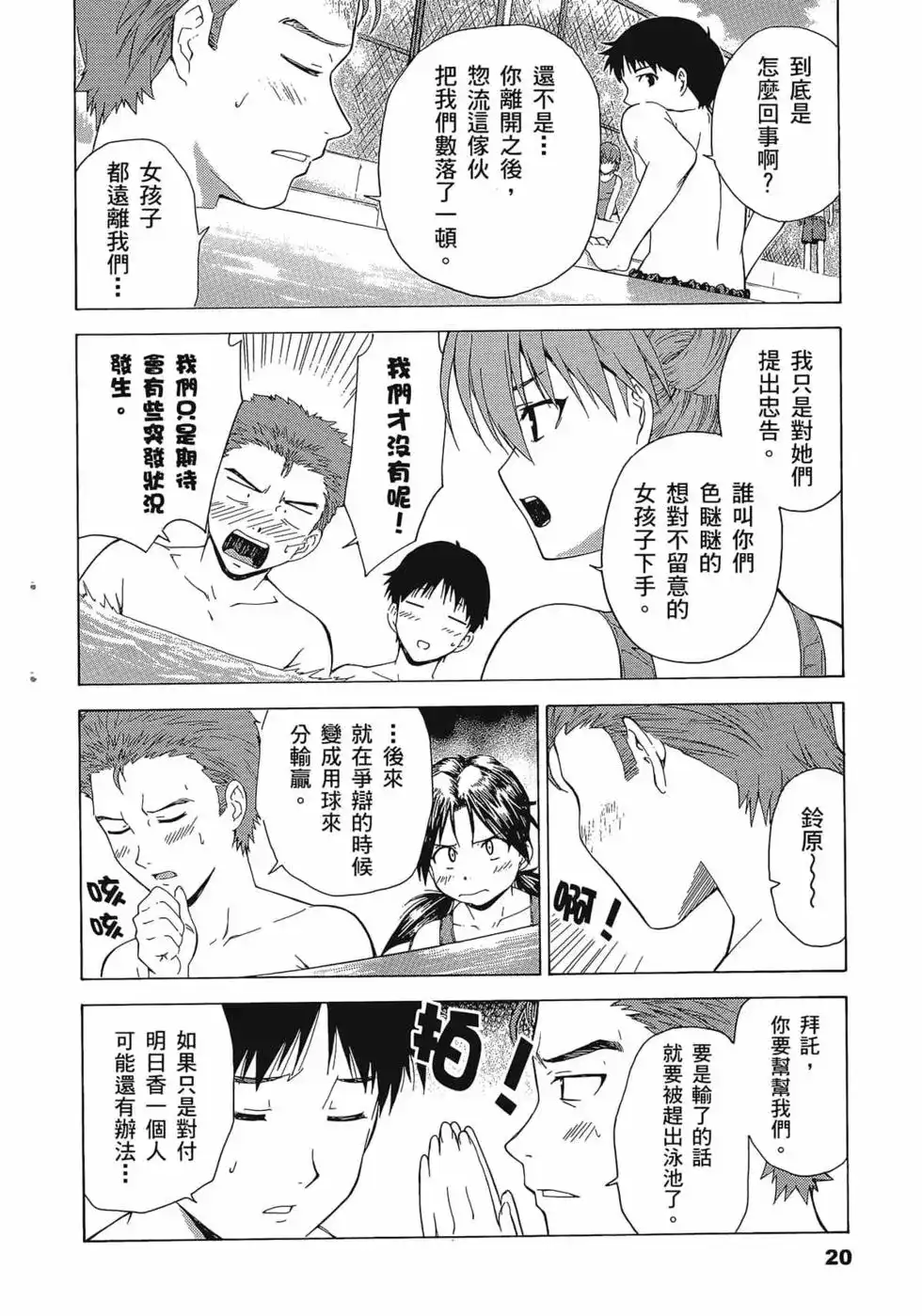 新世纪福音战士碇真嗣育成计划 单行本 第09卷 第24页