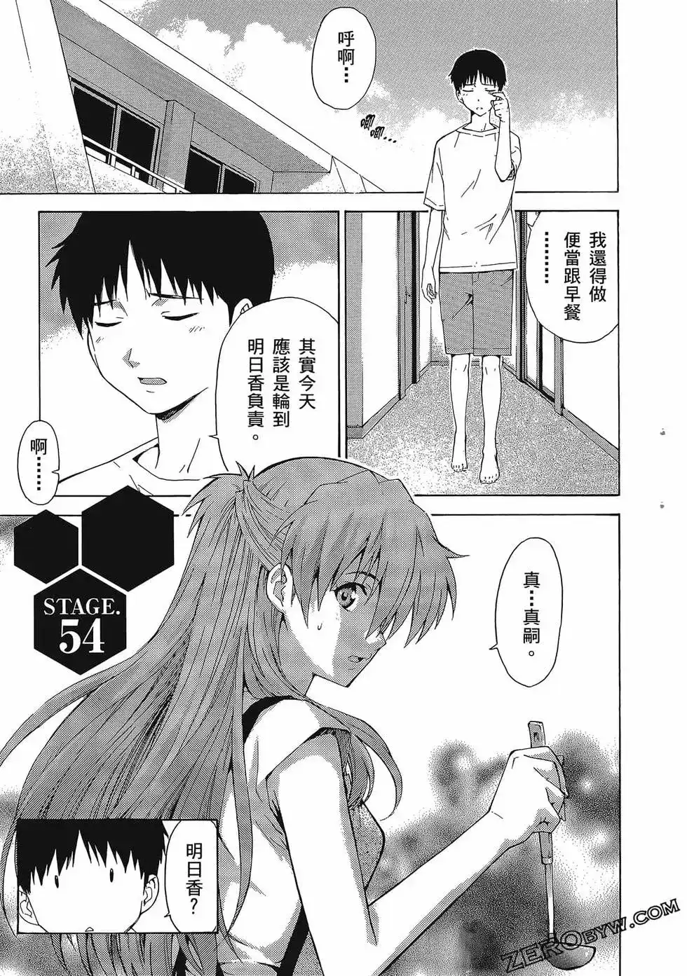 新世纪福音战士碇真嗣育成计划 单行本 第09卷 第121页