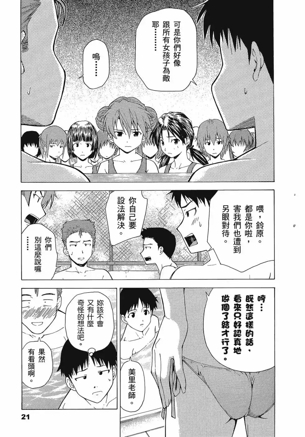 新世纪福音战士碇真嗣育成计划 单行本 第09卷 第25页