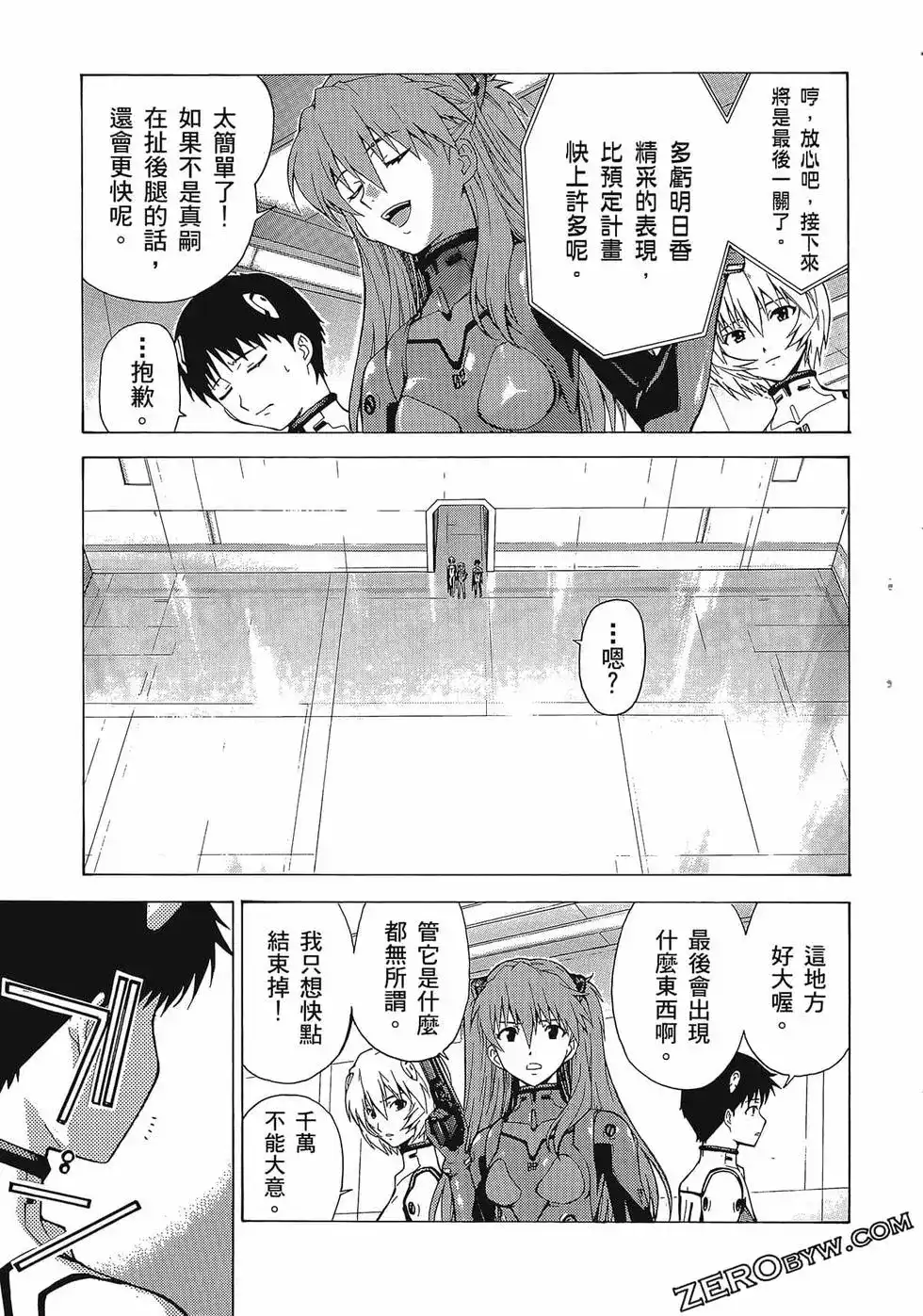 新世纪福音战士碇真嗣育成计划 单行本 第09卷 第97页