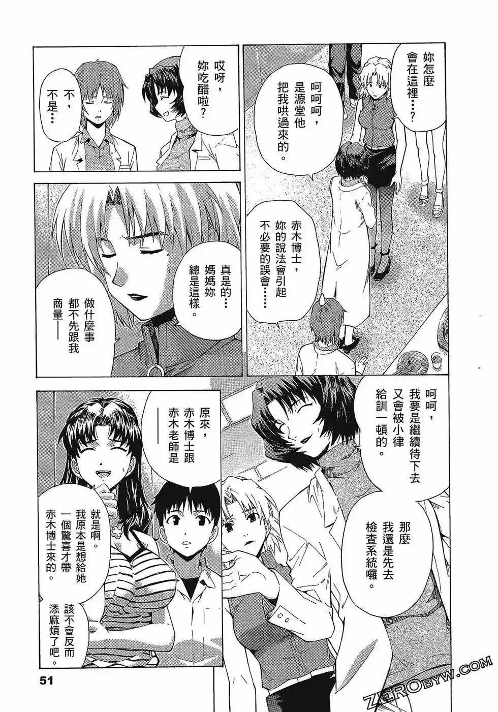 新世纪福音战士碇真嗣育成计划 单行本 第09卷 第55页