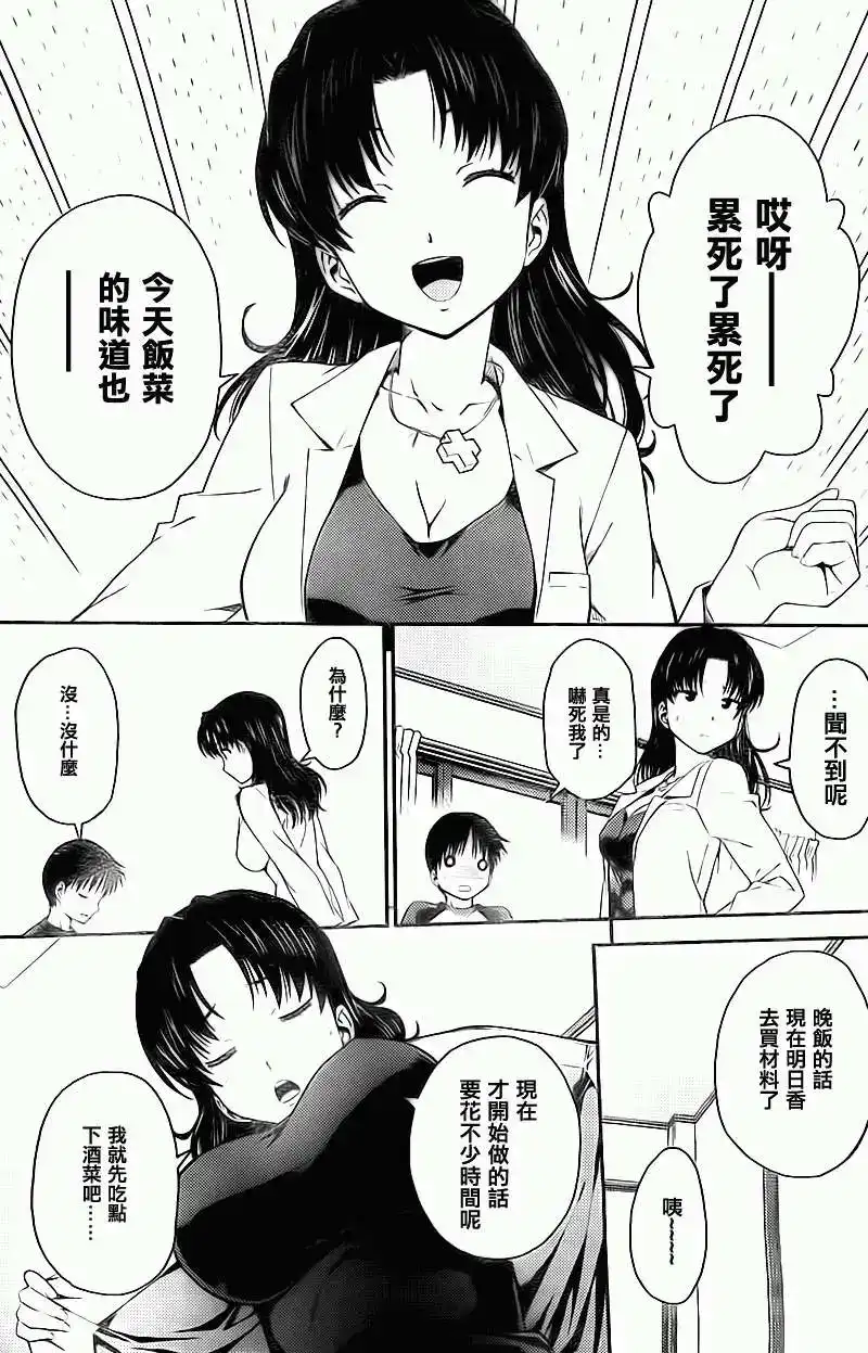新世纪福音战士碇真嗣育成计划 单话 第89回 第8页