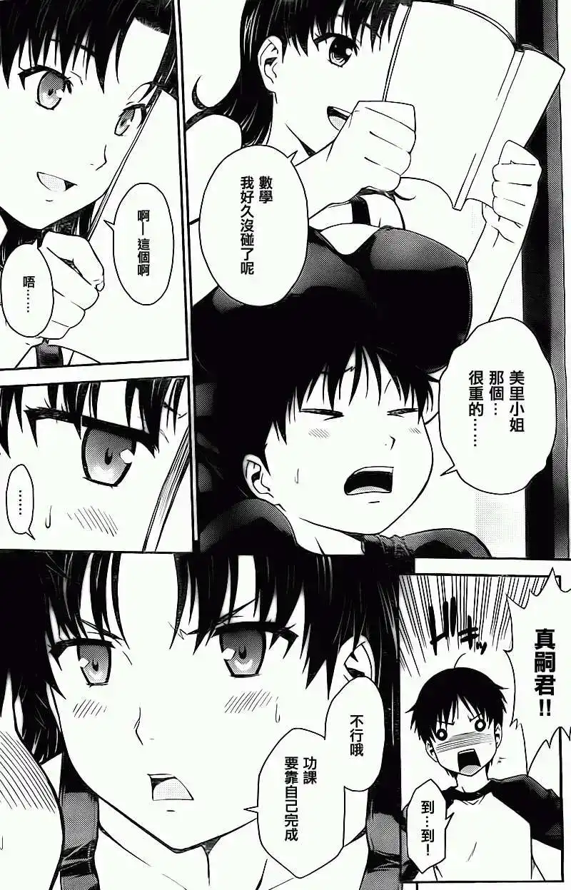 新世纪福音战士碇真嗣育成计划 单话 第89回 第10页