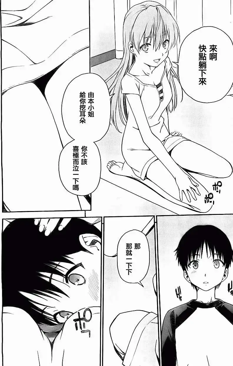 新世纪福音战士碇真嗣育成计划 单话 第89回 第22页