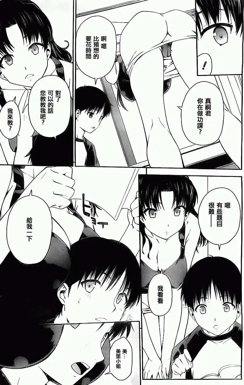 新世纪福音战士碇真嗣育成计划 单话 第89回 第9页