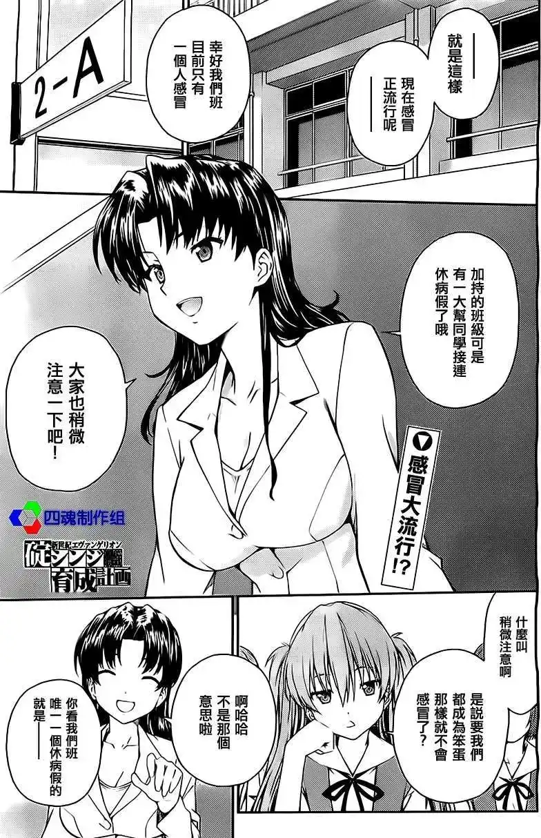 新世纪福音战士碇真嗣育成计划 单话 第90回 第1页