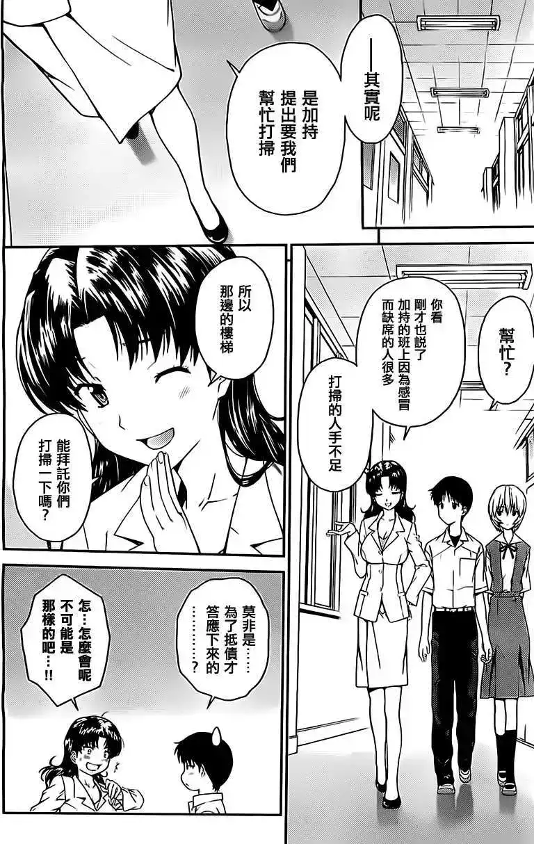 新世纪福音战士碇真嗣育成计划 单话 第90回 第4页