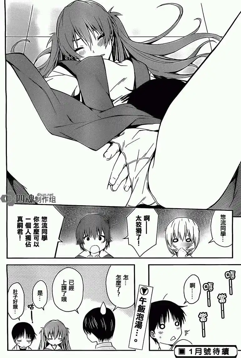 新世纪福音战士碇真嗣育成计划 单话 第91回 第24页